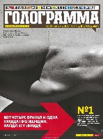 Mens Health Украина 2009 12, страница 11